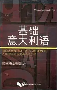Economico L‘italiano essenziale (in lingua cinese). Testo di grammatica per studenti stranieri dal livello principianti (A1) al livello intermedio (B2). Ediz. multilingue