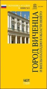 Nuova Collezione Vicenza e le ville del Palladio nel veneto. Ediz. russa