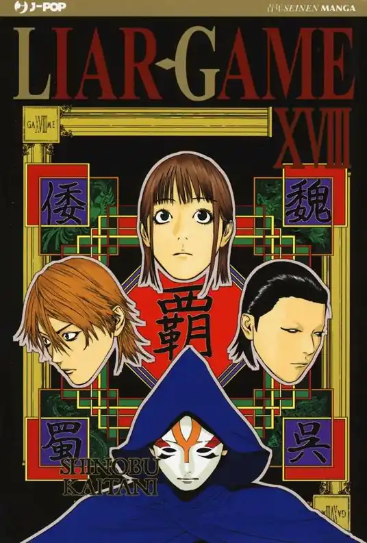 Soddisfatti O Rimborsati Liar Game. Vol. 18